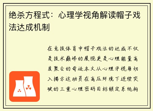 绝杀方程式：心理学视角解读帽子戏法达成机制