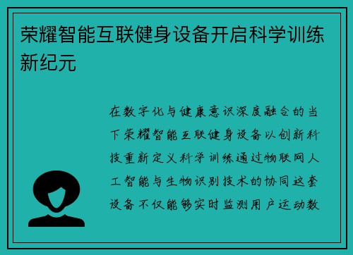 荣耀智能互联健身设备开启科学训练新纪元