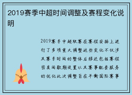 2019赛季中超时间调整及赛程变化说明